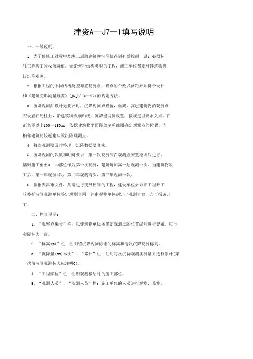 A-J7-1_沉降观测记录