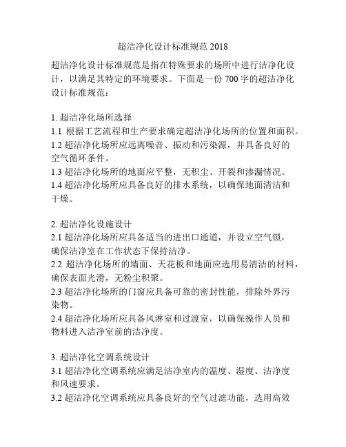 超洁净化设计标准规范2018