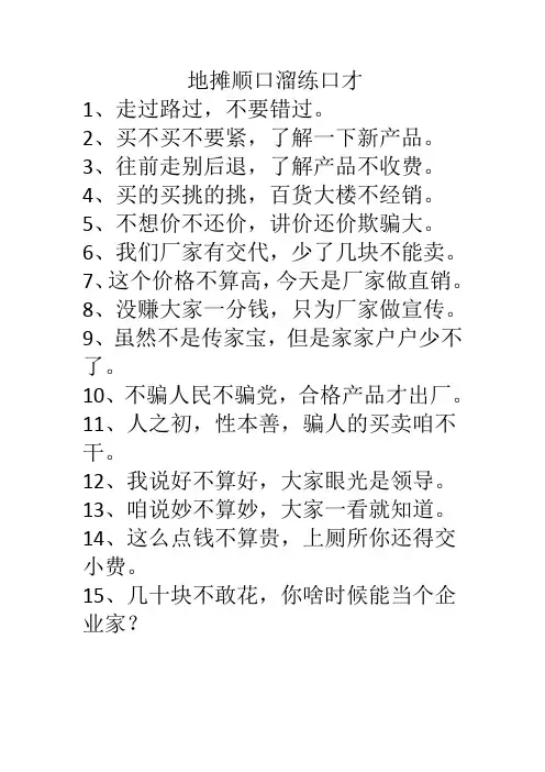 地摊顺口溜练口才