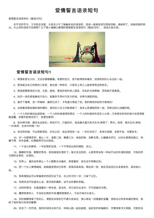 爱情誓言语录短句