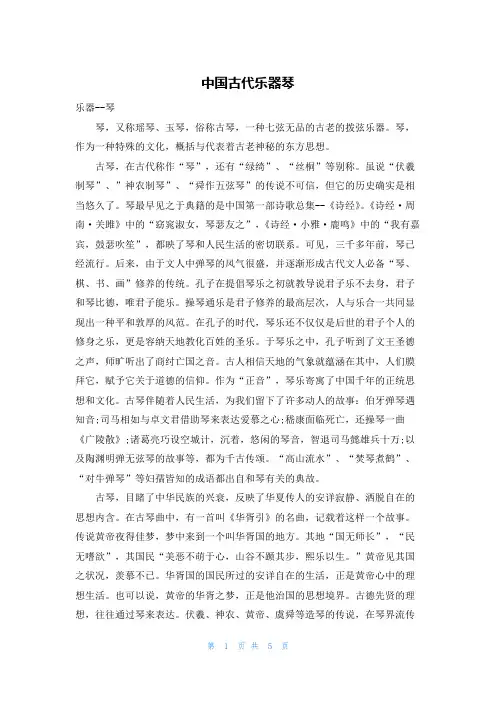 中国古代乐器琴