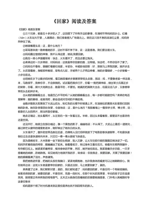 《回家》阅读及答案
