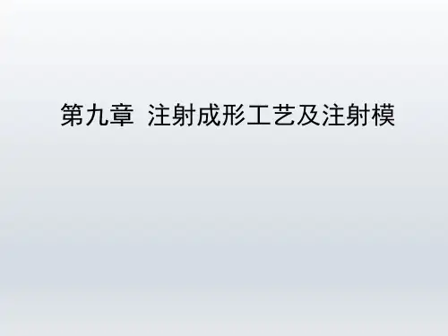 模具设计与制造：浇注系统设计
