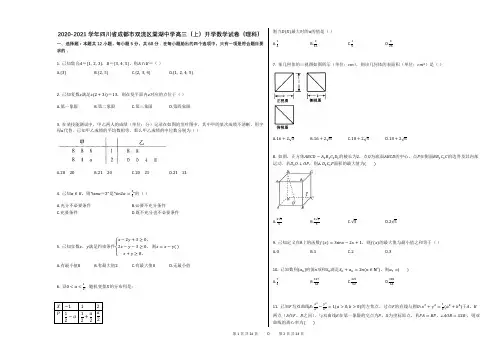 2020-2021学年四川省成都市双流区棠湖中学高三(上)开学数学试卷(理科)