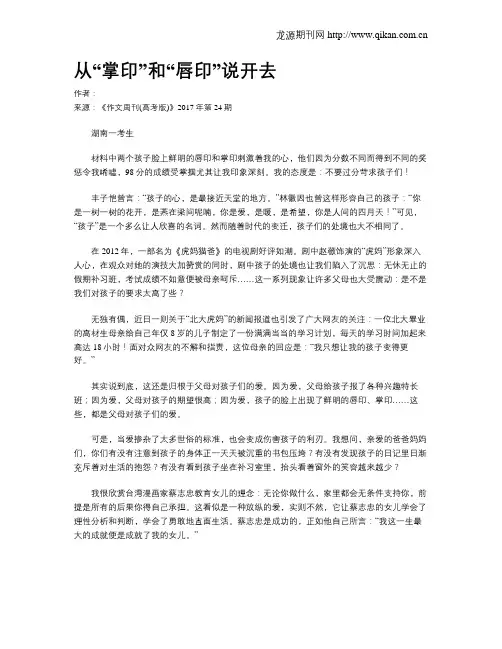 从“掌印”和“唇印”说开去