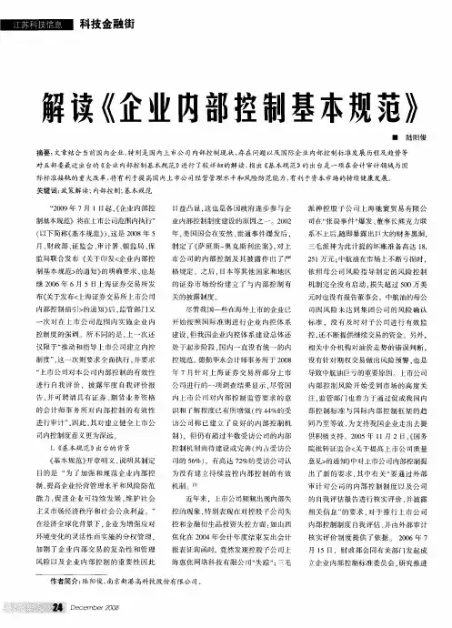 解读《企业内部控制基本规范》