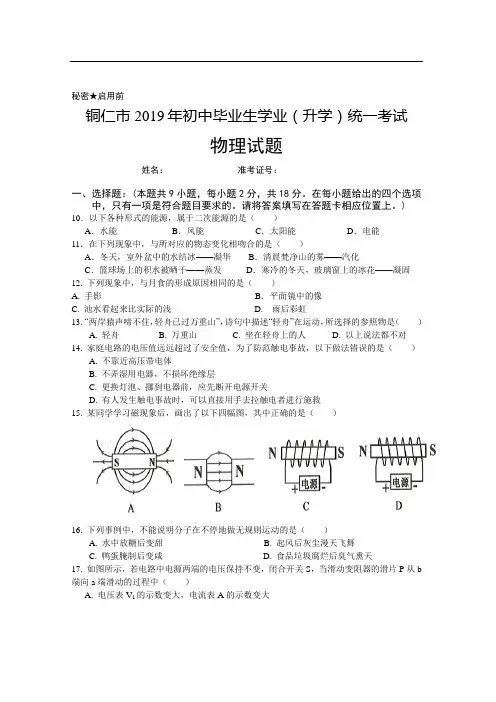 2019年贵州省铜仁市中考物理试题(word版,含答案)三
