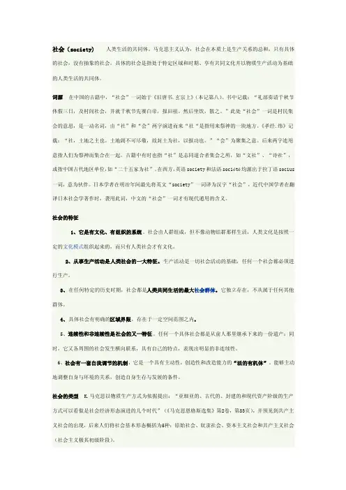 社会学范畴——精选推荐