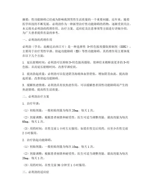 使用必利劲治疗方案
