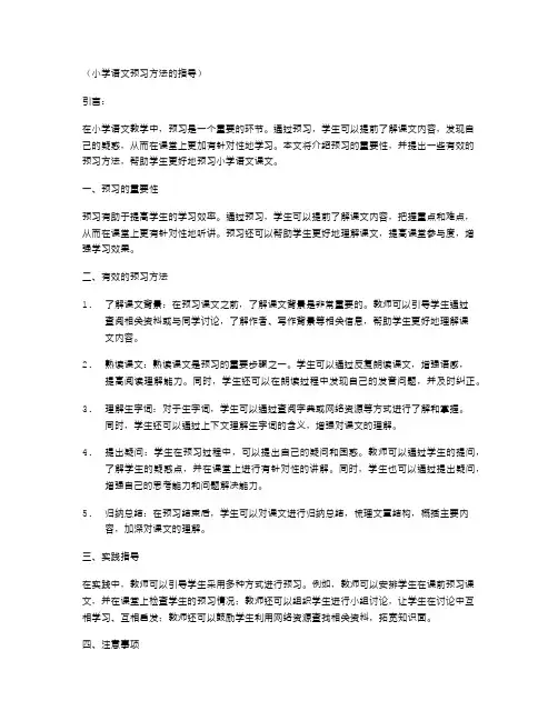 小学语文预习方法的指导
