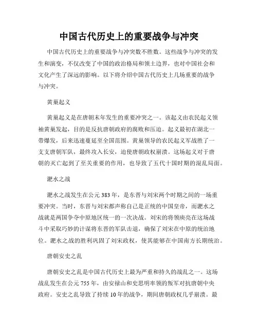 中国古代历史上的重要战争与冲突