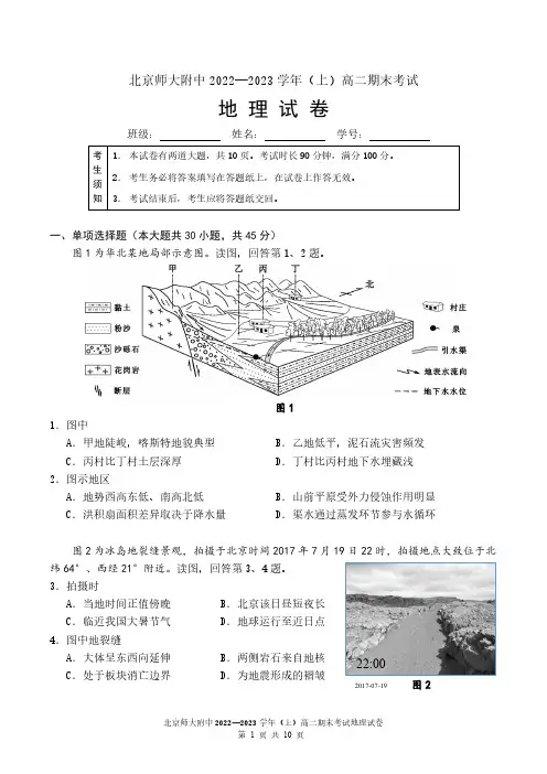 2023北京北师大附中高二(上)期末地理