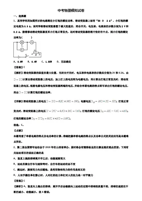 《3份物理试卷》2019年常德市全真中考物理试题