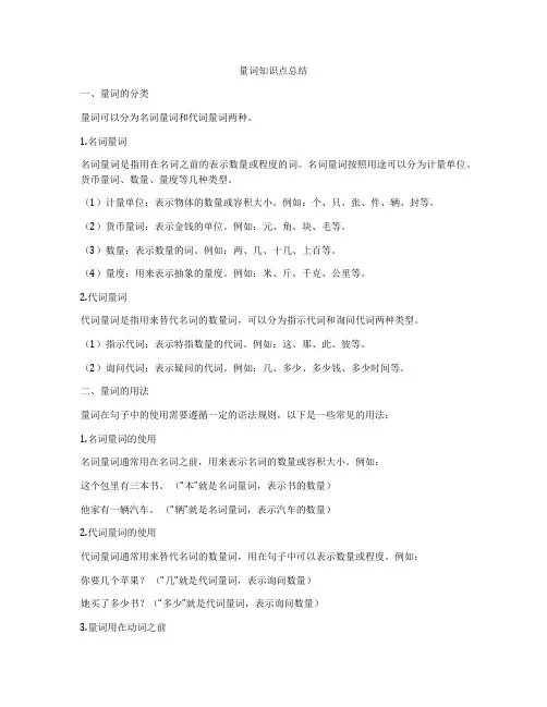量词知识点总结