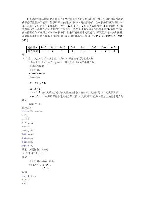 数学建模练习题及编程分析