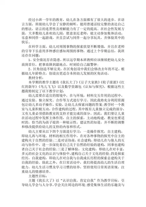 2019秋季幼儿园中班班级工作计划