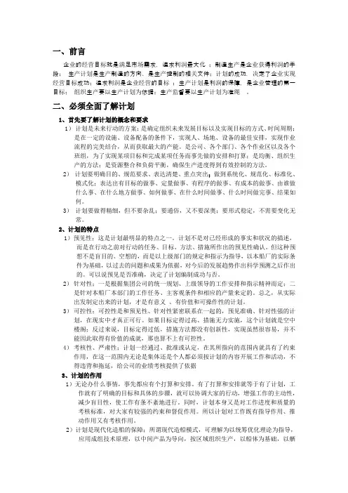 (生产计划)船舶建造生产计划管理