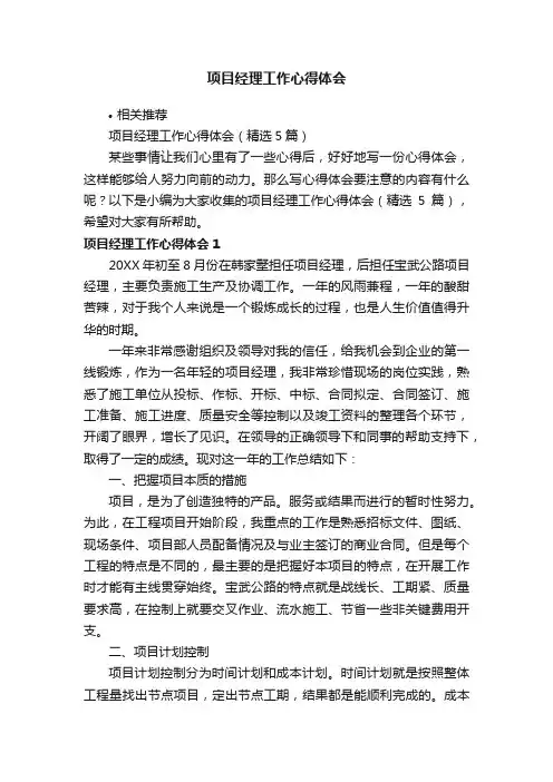 项目经理工作心得体会