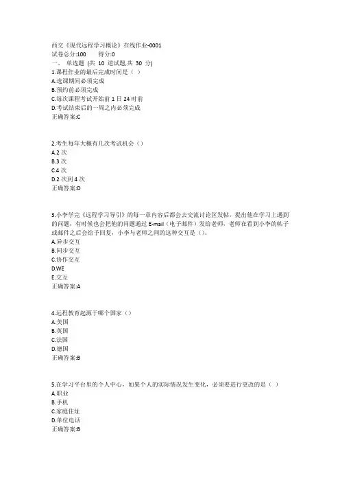 西交《现代远程学习概论》在线作业1答案