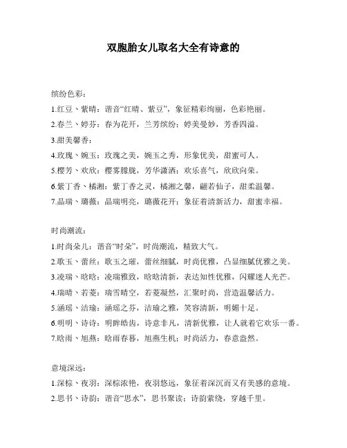 双胞胎女儿取名大全有诗意的