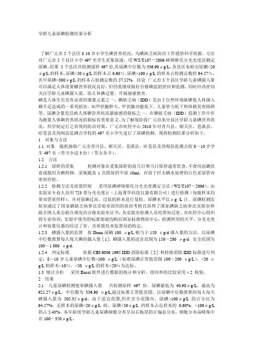 学龄儿童尿碘检测结果分析