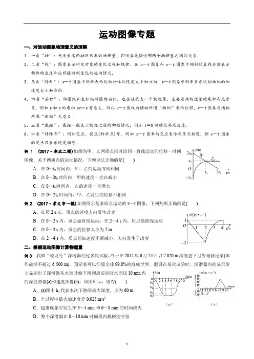 高中物理 高一培优讲义运动图像专题(有答案)