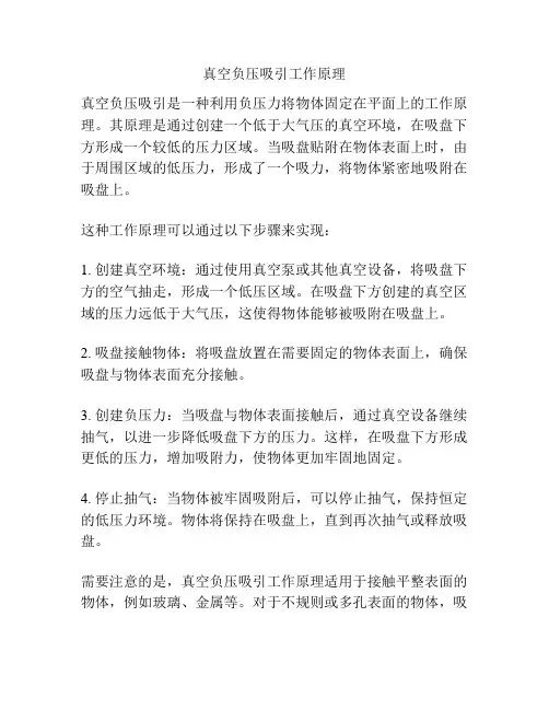 真空负压吸引工作原理