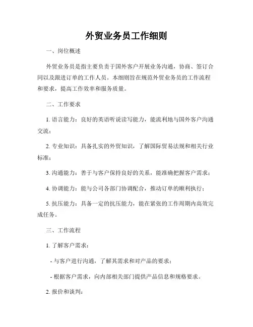 外贸业务员工作细则