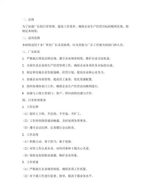 厂长日常管理制度
