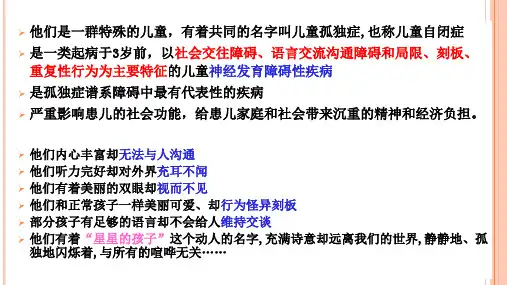 孤独症谱系障碍概述ppt课件