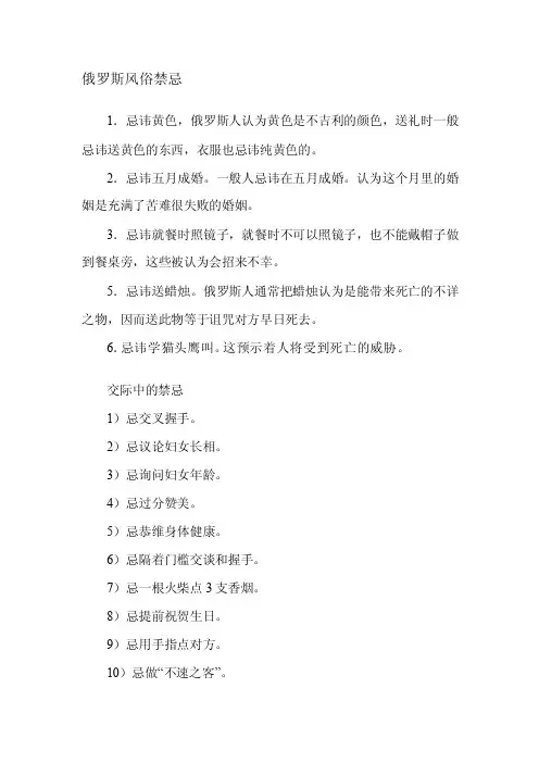 [讲解]俄罗斯风俗禁忌