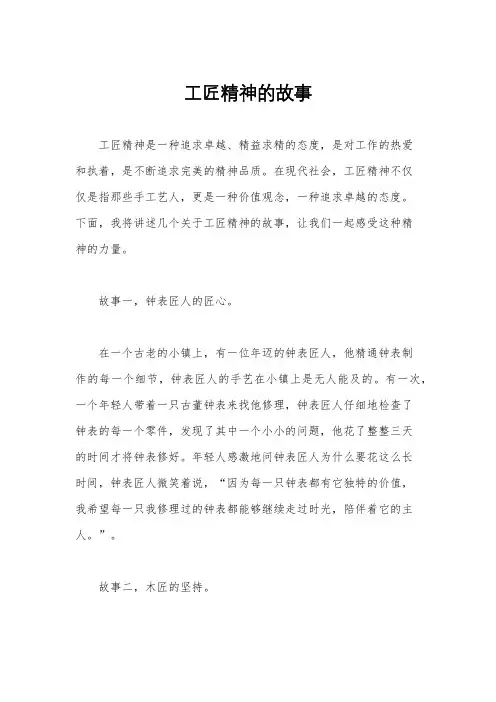 工匠精神的故事