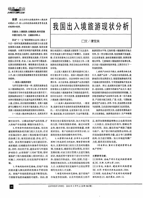 我国出入境旅游现状分析