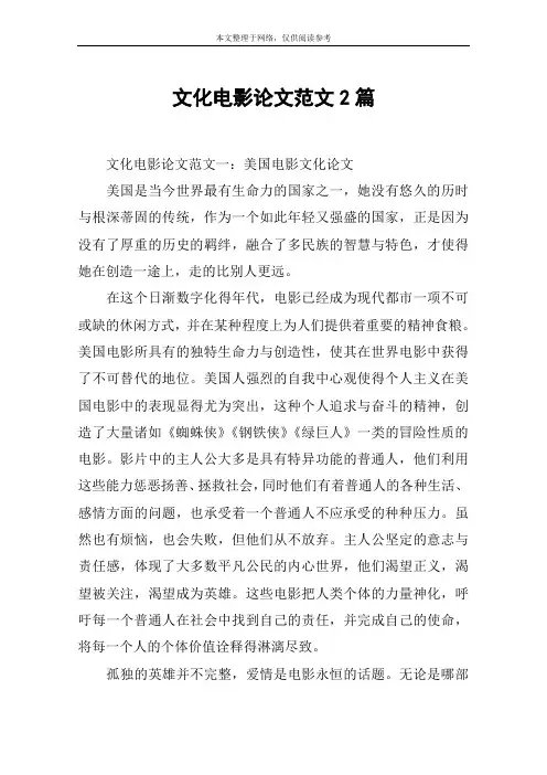 文化电影论文范文2篇