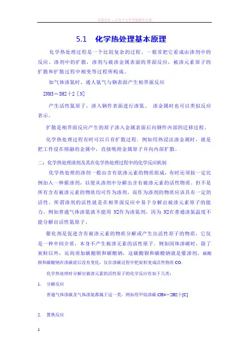 化学热处理的基本原理