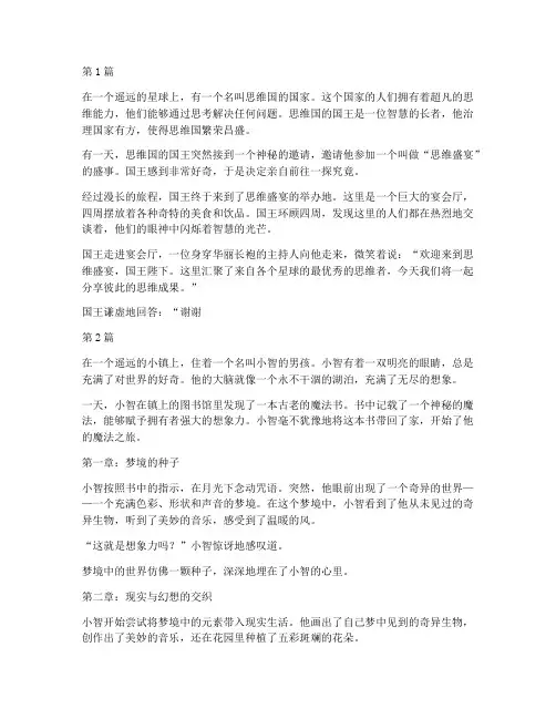 思维故事200个(3篇)