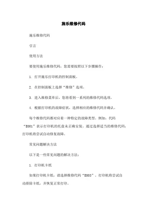 施乐维修代码