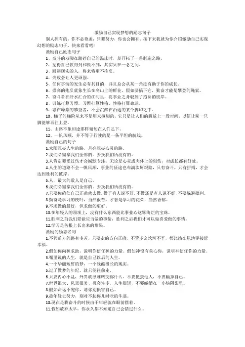 激励自己实现梦想的励志句子