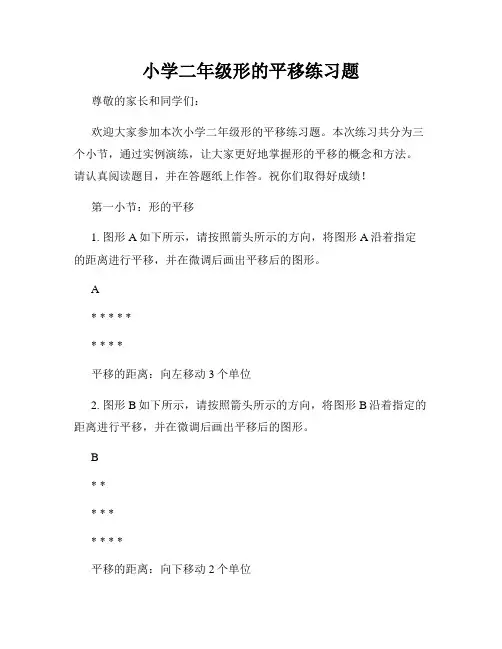 小学二年级形的平移练习题