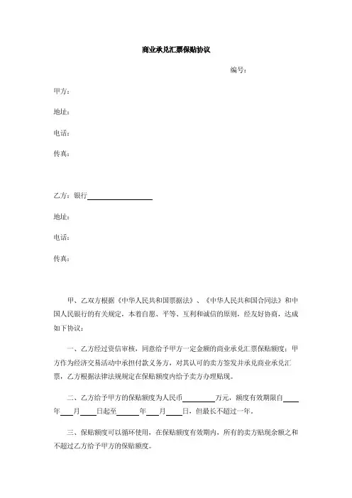 商业承兑汇票保贴协议