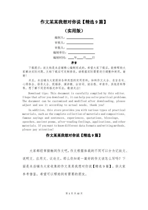 作文某某我想对你说【精选9篇】
