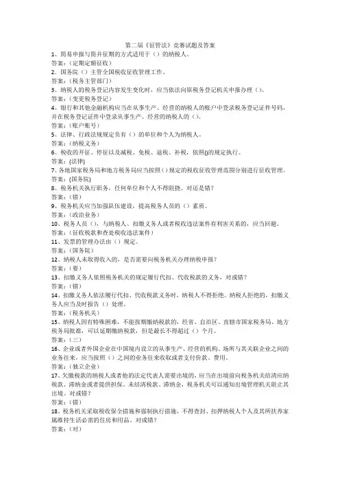 征管法1(100题)