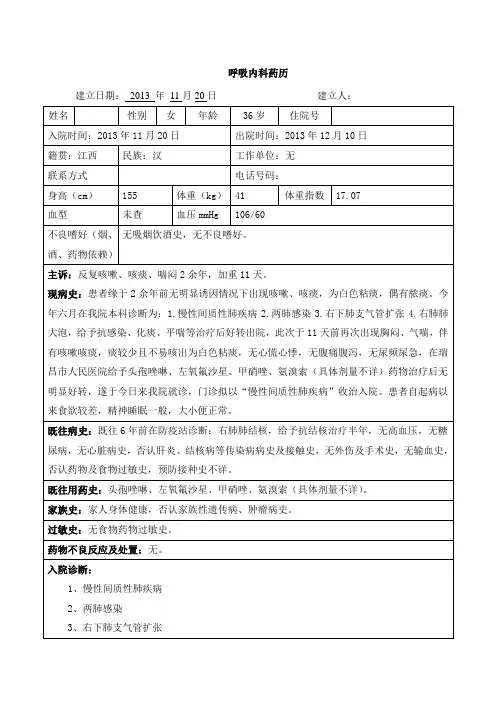间质性肺炎药历