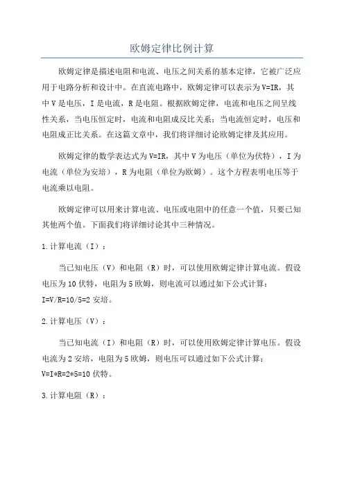 欧姆定律比例计算