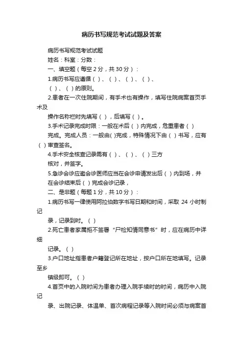 病历书写规范考试试题及答案
