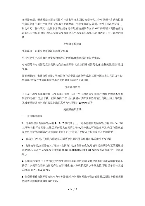 变频器的工作原理以及接线图