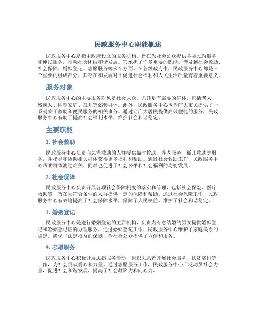 民政服务中心是干什么的