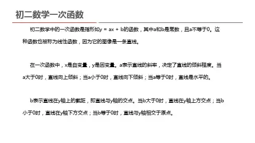 初二数学一次函数知乎