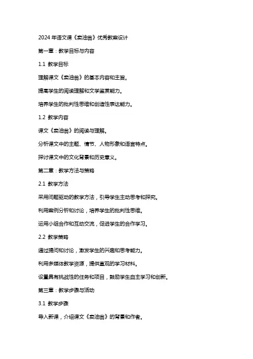 2024年语文课《卖油翁》优秀教案设计