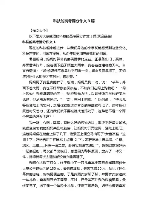 科技的高考满分作文3篇